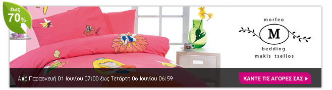 Morfeo Bedding by Makis Tselios