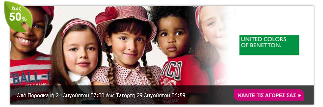 Benetton Kids
