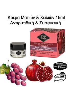 Κρέμα Ματιών & Χειλιών Pure Herbs